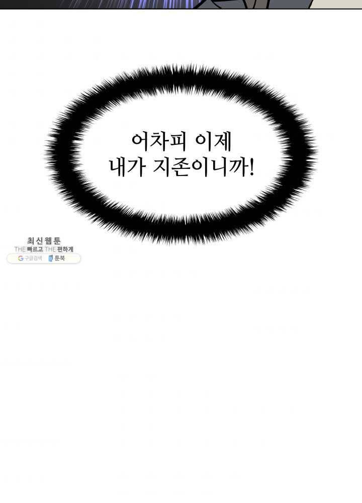 템빨(카카오) 79화 등장! 파그마의 후예 109