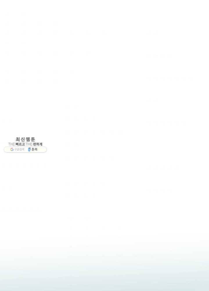 템빨(카카오) 79화 등장! 파그마의 후예 110