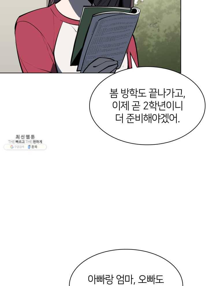 템빨(카카오) 79화 등장! 파그마의 후예 115