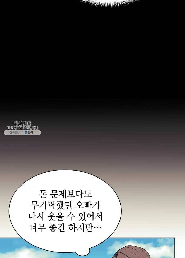 템빨(카카오) 79화 등장! 파그마의 후예 119