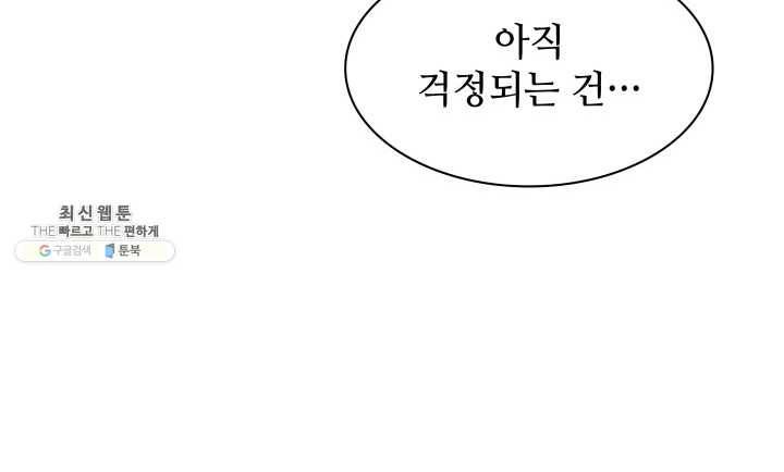 템빨(카카오) 79화 등장! 파그마의 후예 121