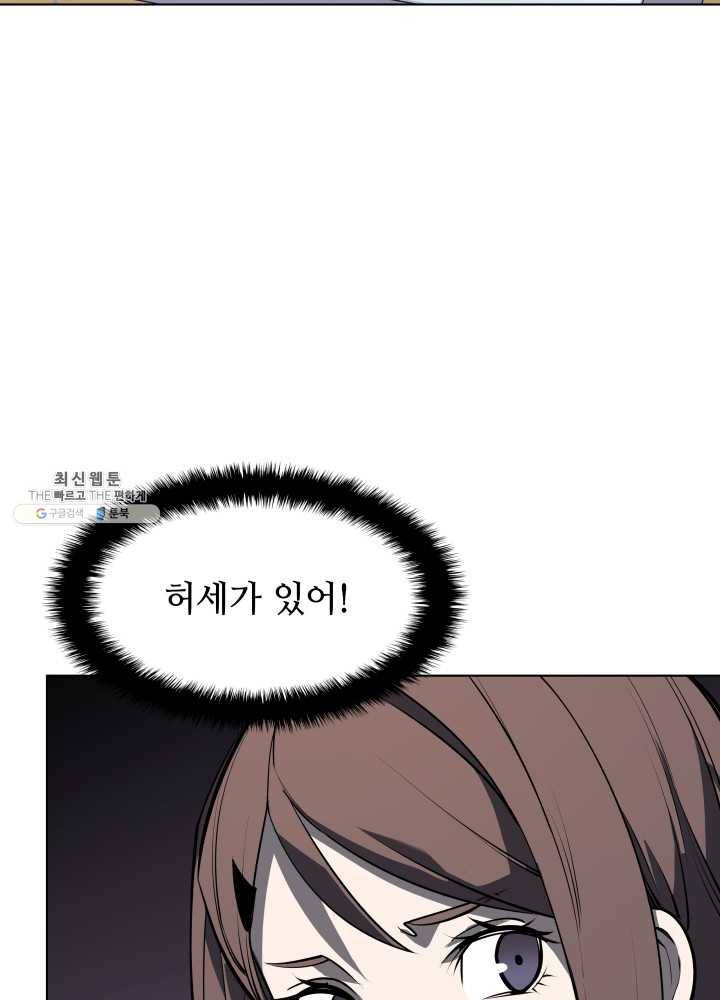 템빨(카카오) 79화 등장! 파그마의 후예 123
