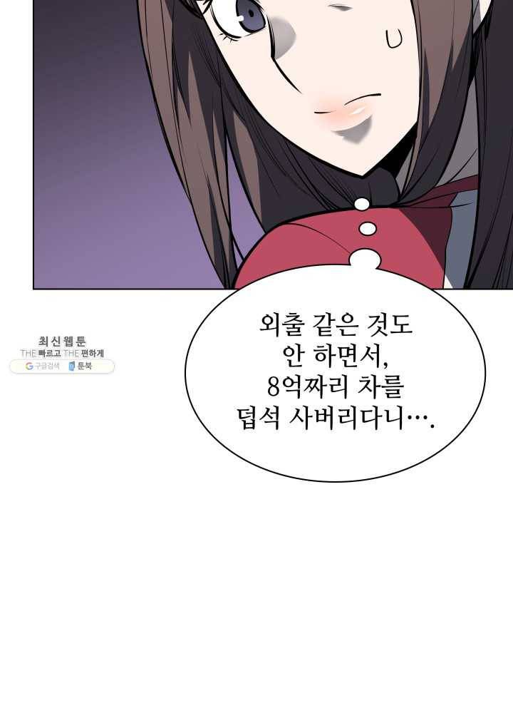 템빨(카카오) 79화 등장! 파그마의 후예 124
