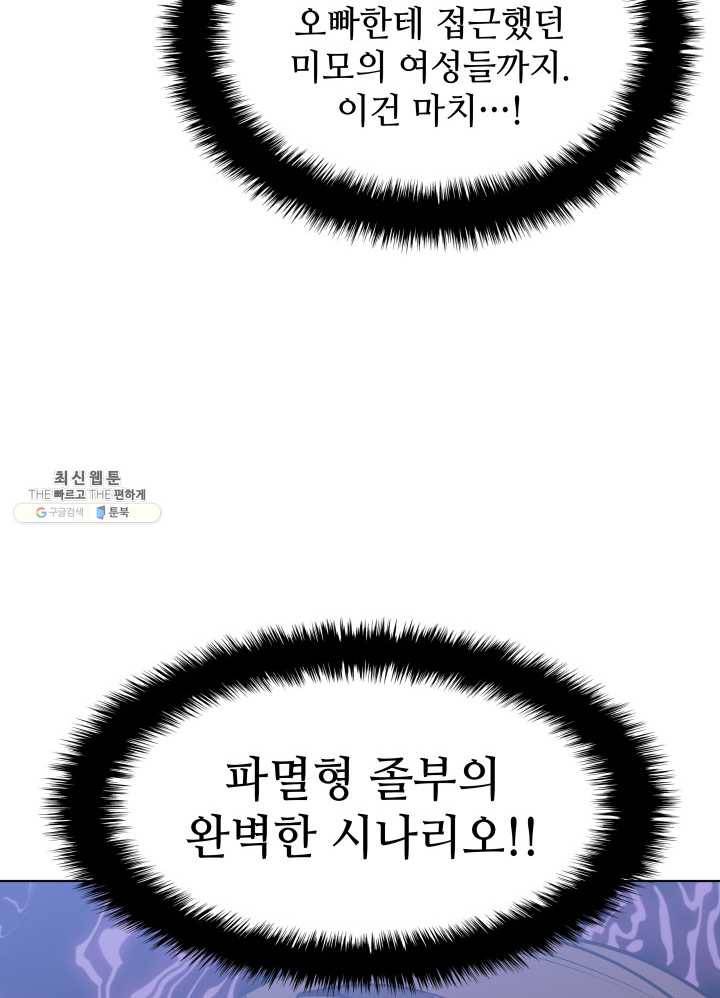 템빨(카카오) 79화 등장! 파그마의 후예 126