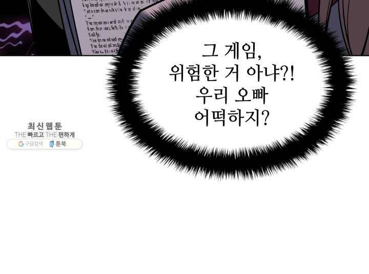 템빨(카카오) 79화 등장! 파그마의 후예 128