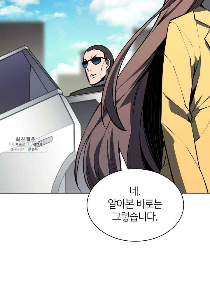 템빨(카카오) 79화 등장! 파그마의 후예 134