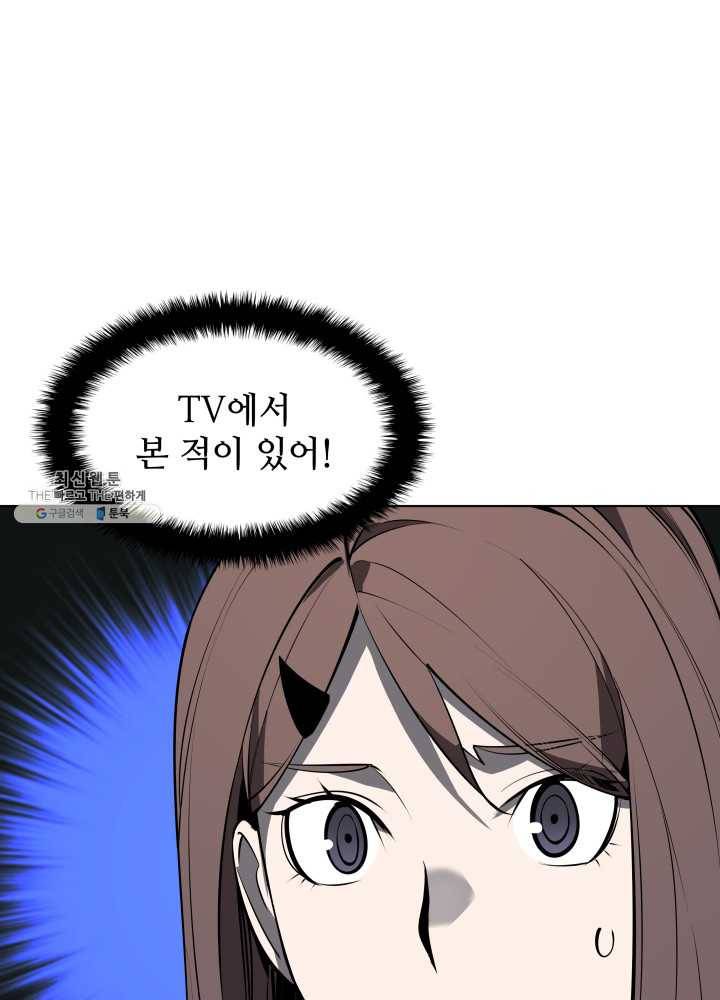 템빨(카카오) 79화 등장! 파그마의 후예 135