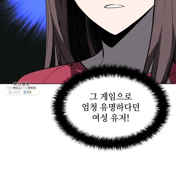 템빨(카카오) 79화 등장! 파그마의 후예 136