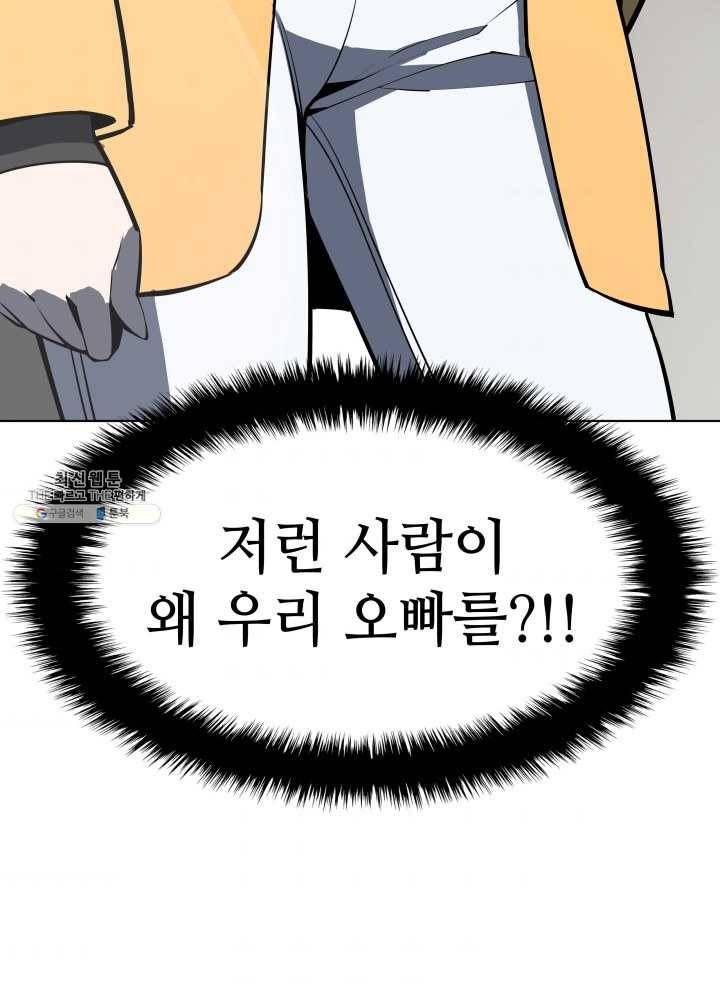 템빨(카카오) 79화 등장! 파그마의 후예 139