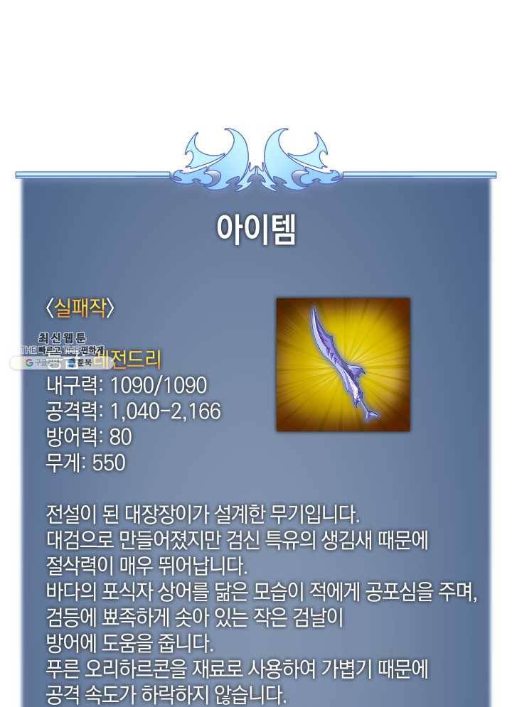 템빨(카카오) 79화 등장! 파그마의 후예 141