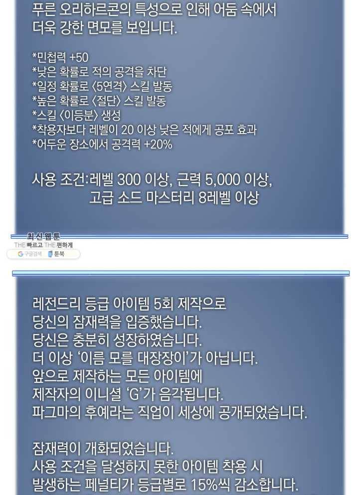 템빨(카카오) 79화 등장! 파그마의 후예 142