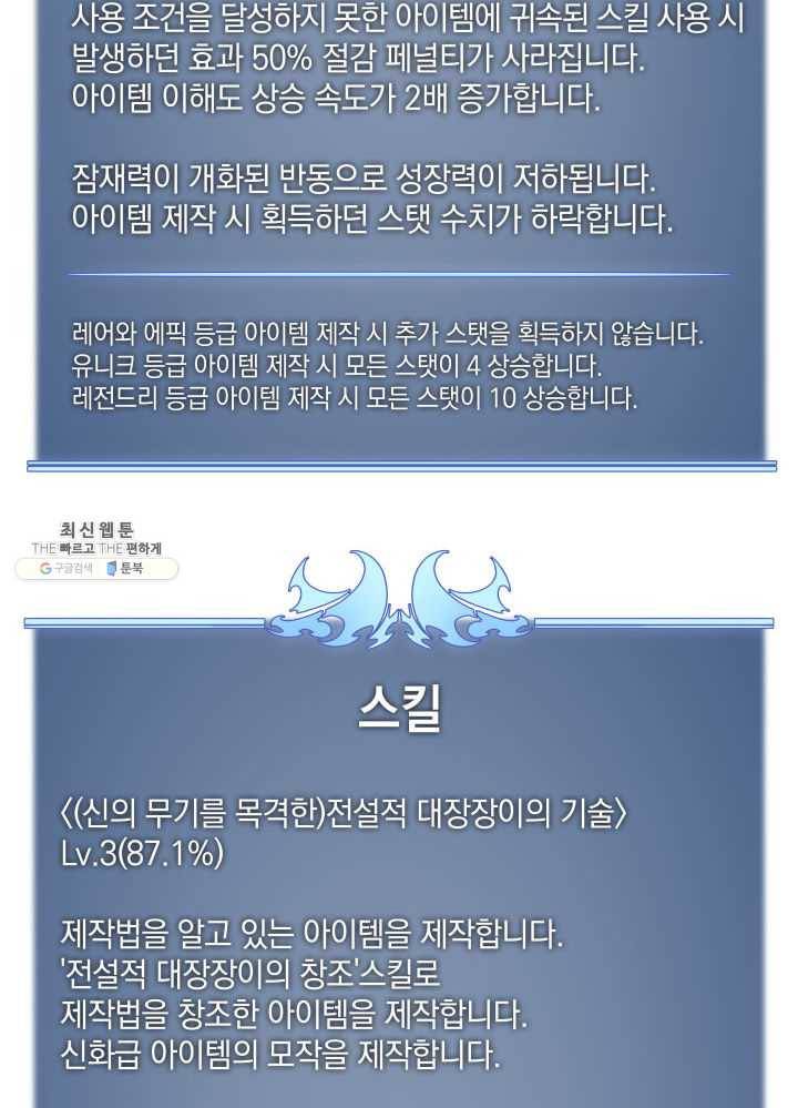 템빨(카카오) 79화 등장! 파그마의 후예 143