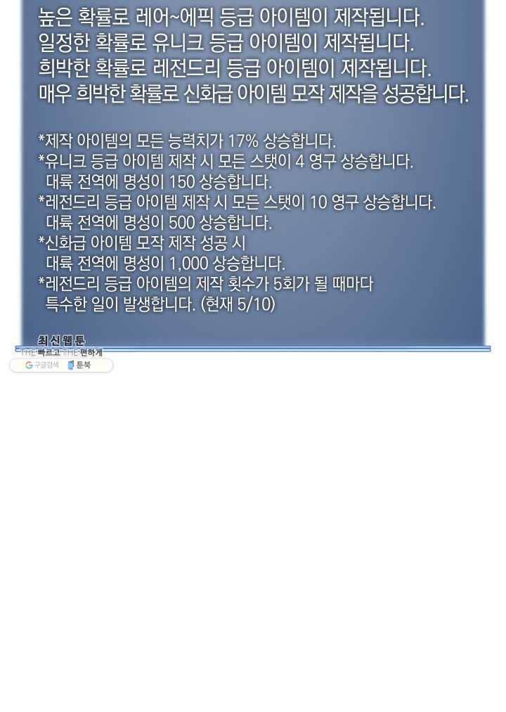 템빨(카카오) 79화 등장! 파그마의 후예 144
