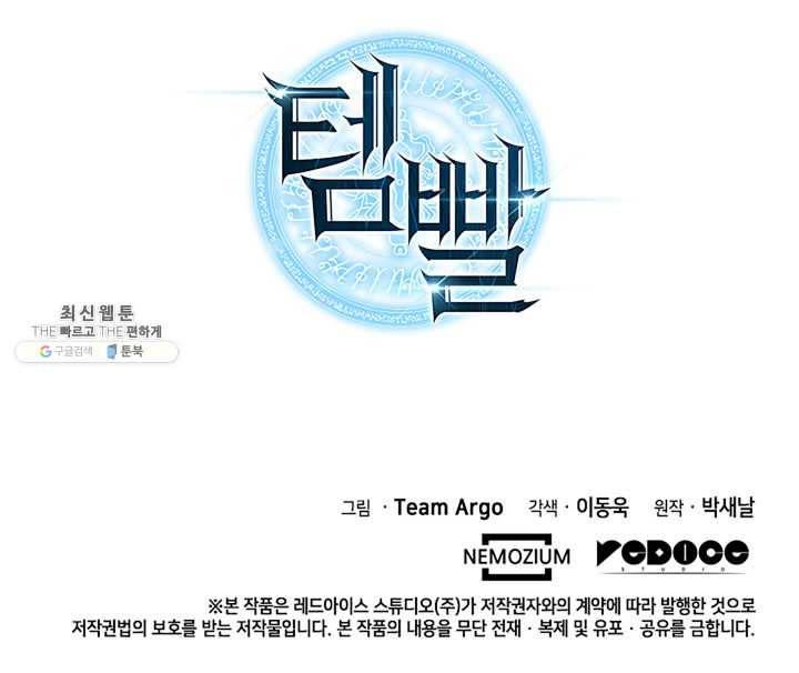 템빨(카카오) 79화 등장! 파그마의 후예 145