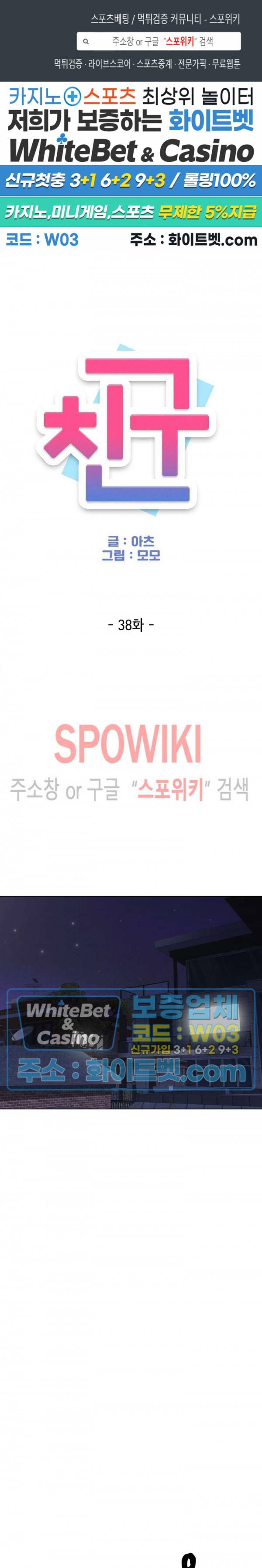 친구 38화 1