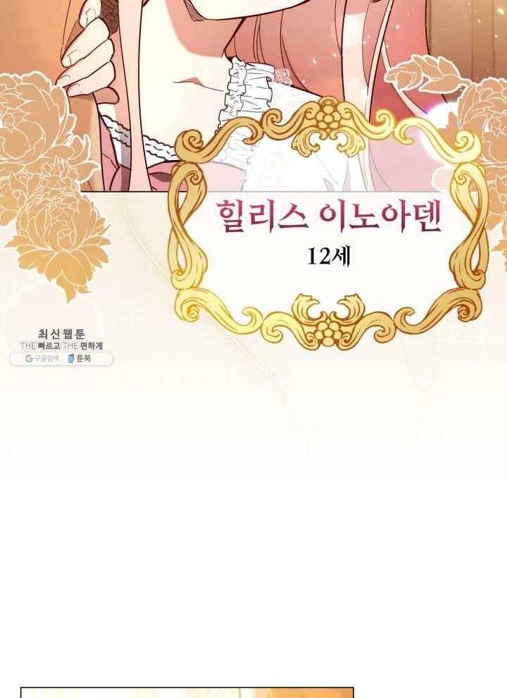 접근 불가 레이디 22화 3