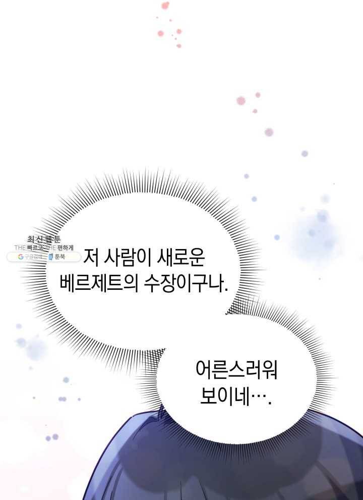 접근 불가 레이디 22화 5