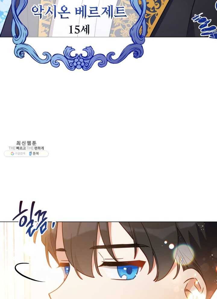 접근 불가 레이디 22화 7