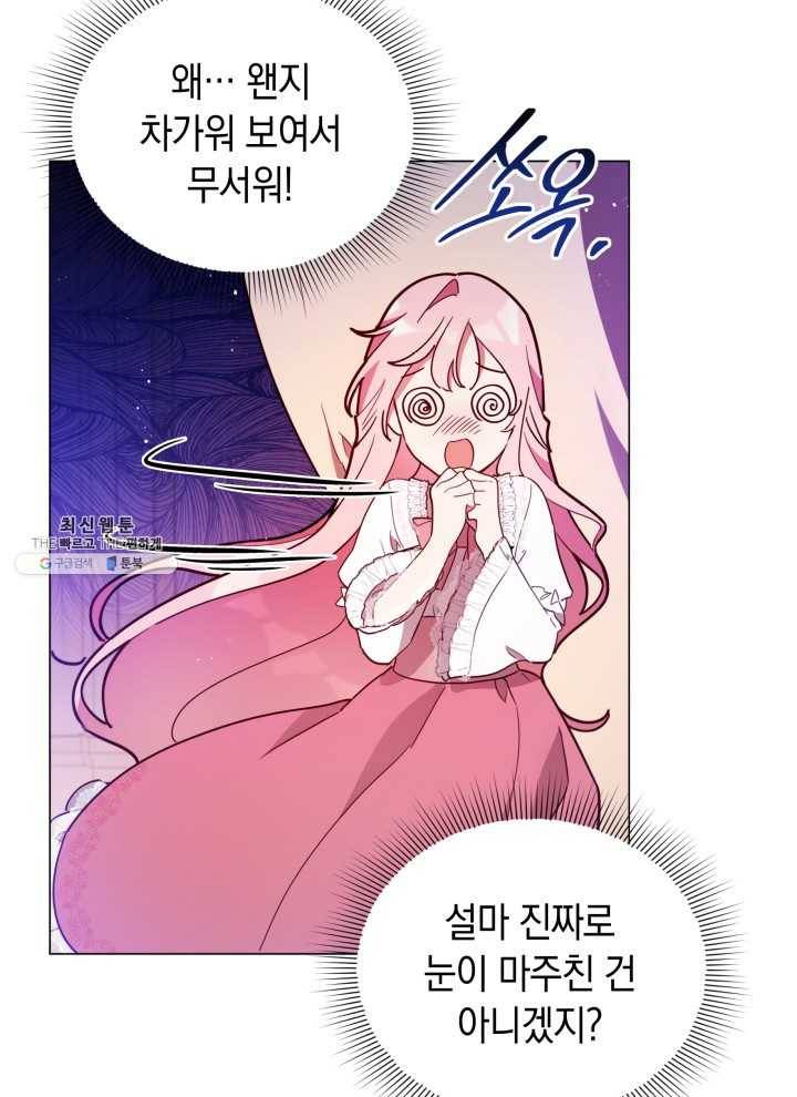 접근 불가 레이디 22화 9