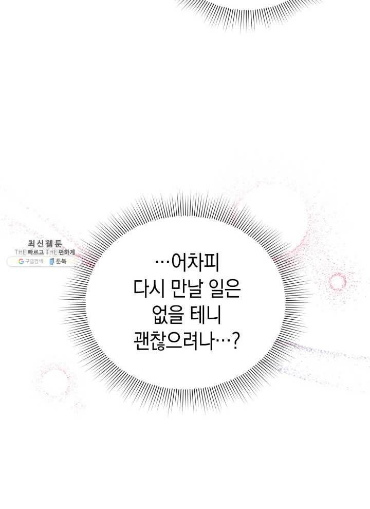 접근 불가 레이디 22화 10