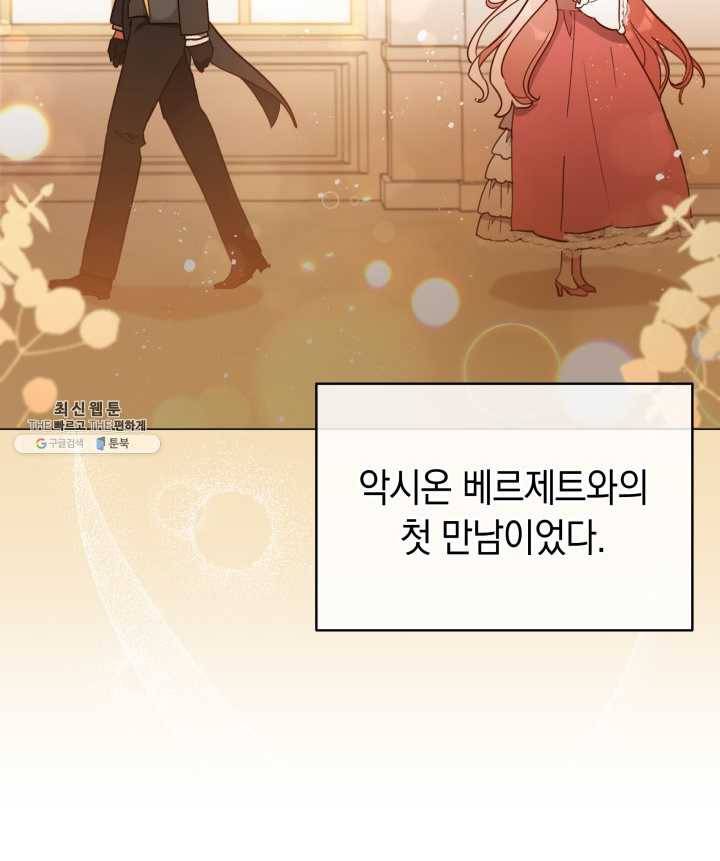 접근 불가 레이디 22화 12