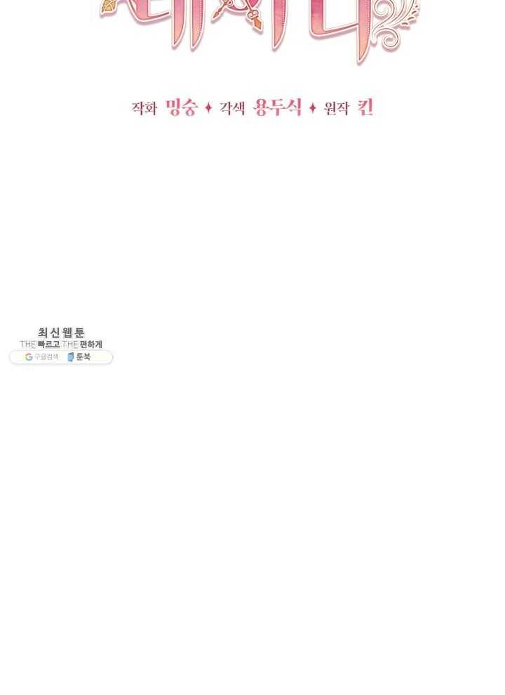 접근 불가 레이디 22화 14