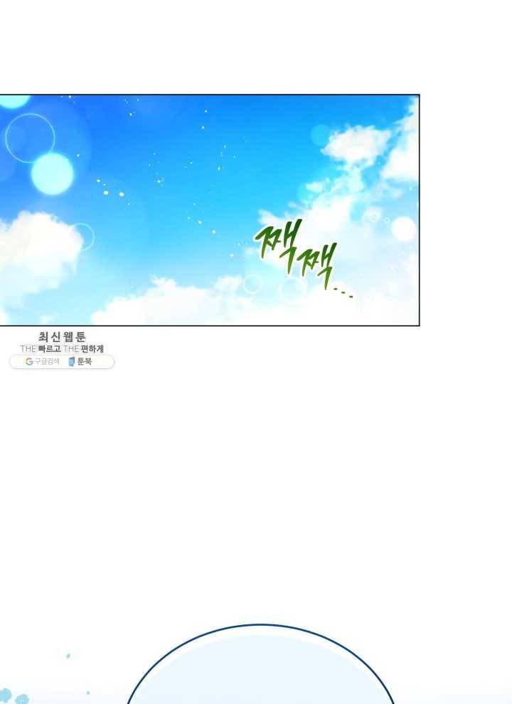 접근 불가 레이디 22화 15
