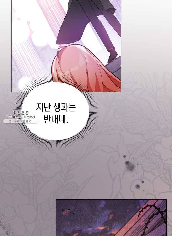 접근 불가 레이디 22화 21