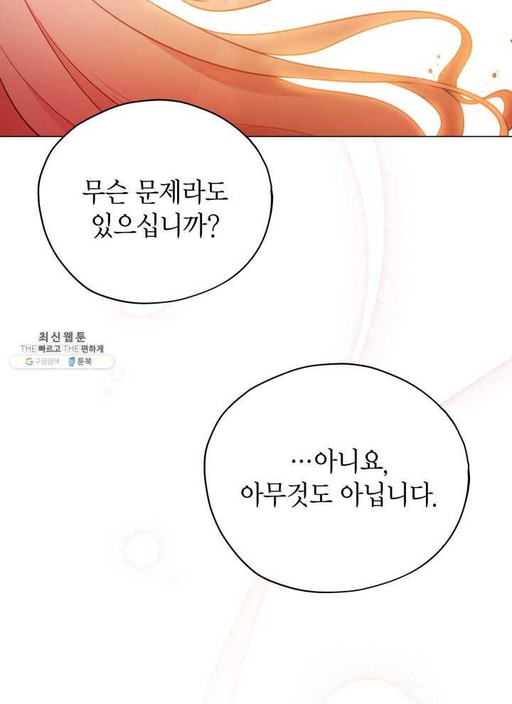접근 불가 레이디 22화 24