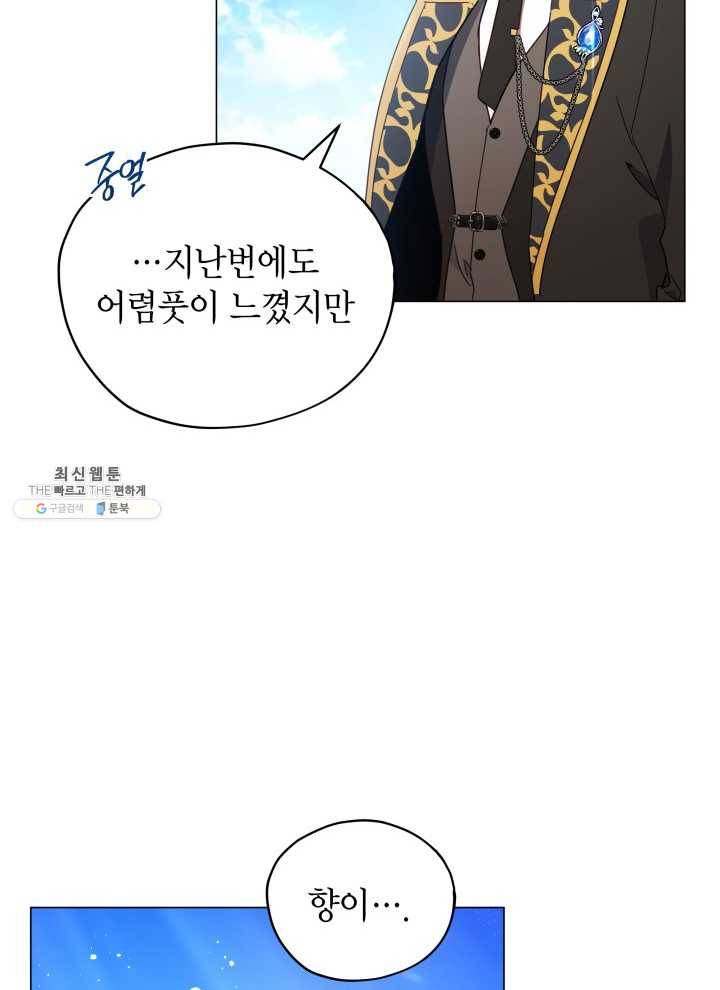 접근 불가 레이디 22화 27