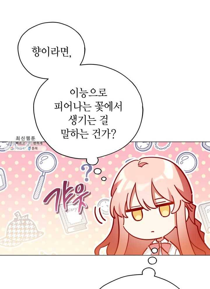 접근 불가 레이디 22화 29