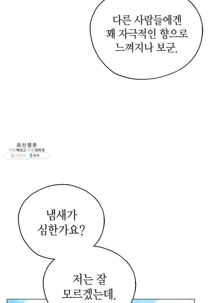 접근 불가 레이디 22화 30