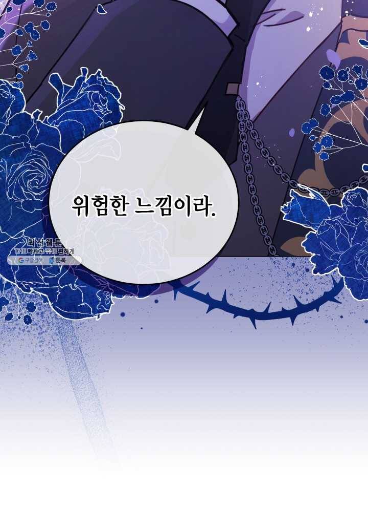 접근 불가 레이디 22화 34