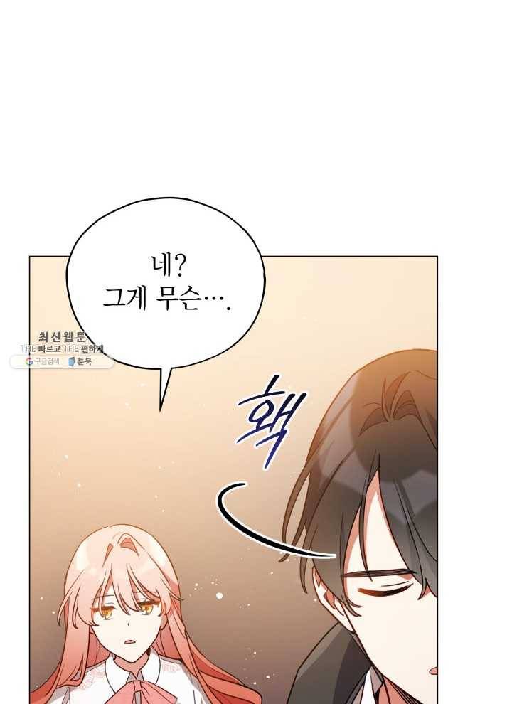접근 불가 레이디 22화 35