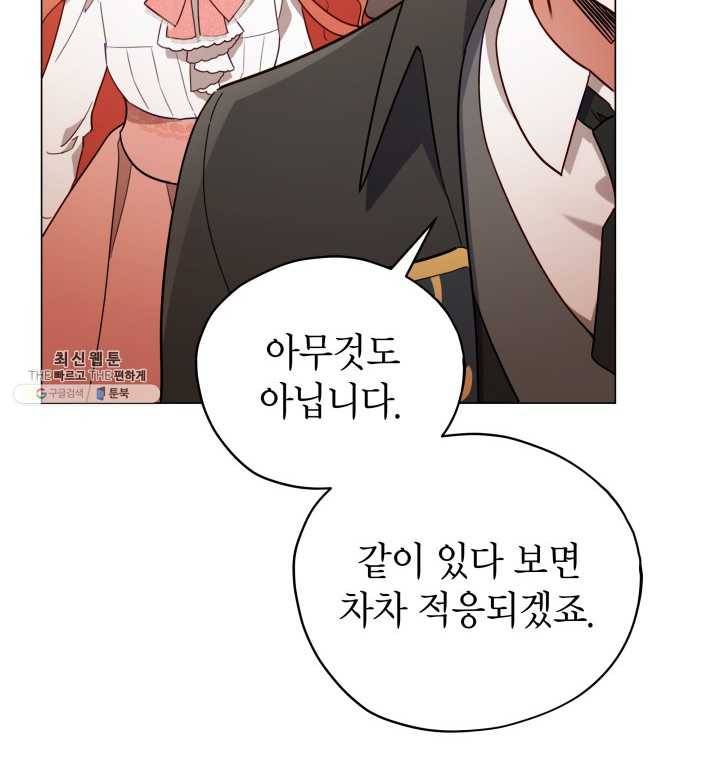 접근 불가 레이디 22화 36