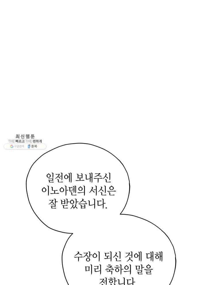 접근 불가 레이디 22화 37