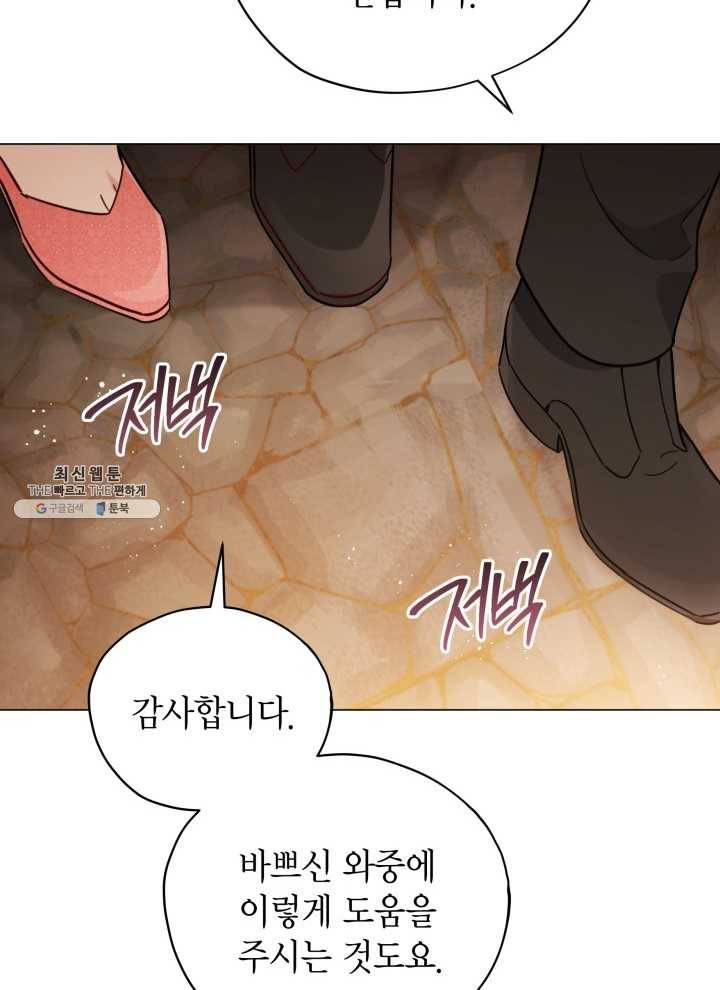 접근 불가 레이디 22화 38