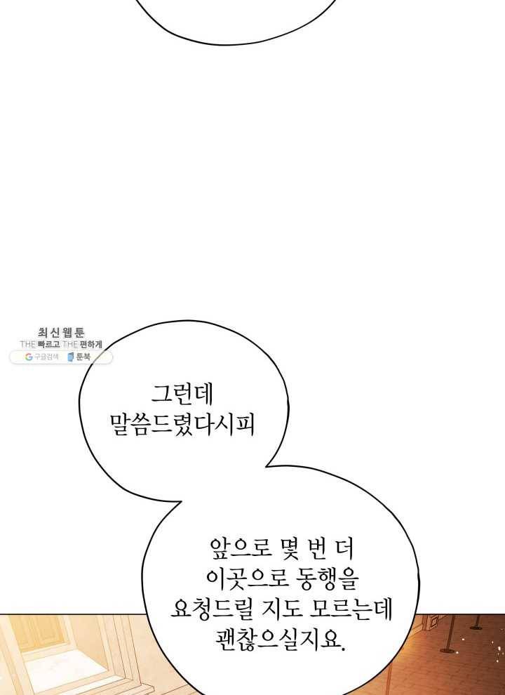 접근 불가 레이디 22화 39