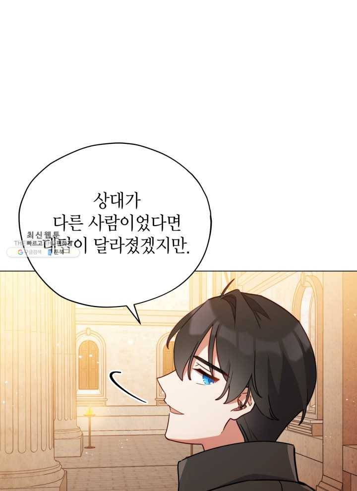 접근 불가 레이디 22화 41