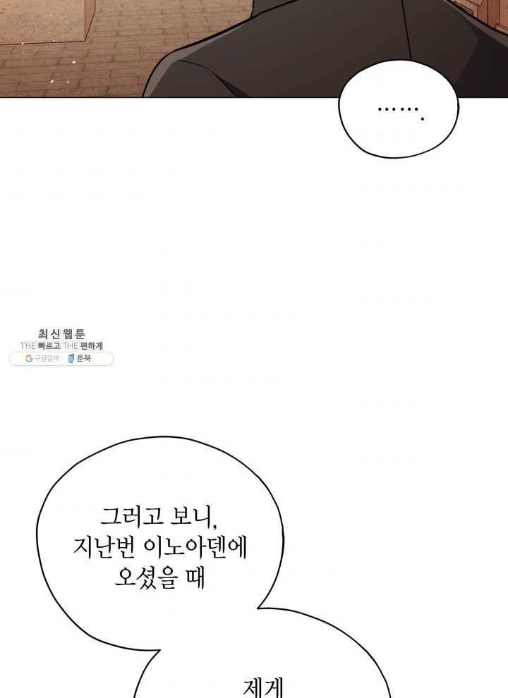 접근 불가 레이디 22화 42