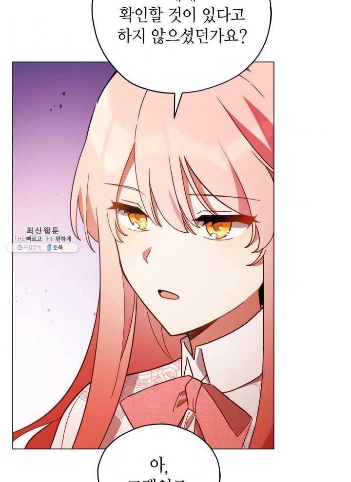 접근 불가 레이디 22화 43