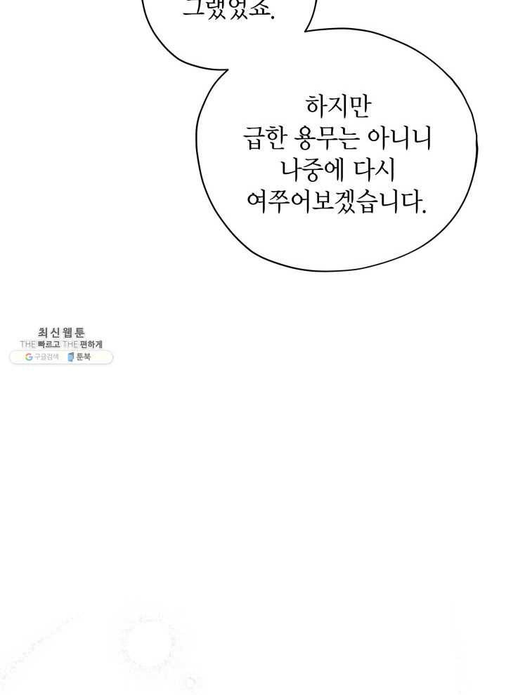접근 불가 레이디 22화 44
