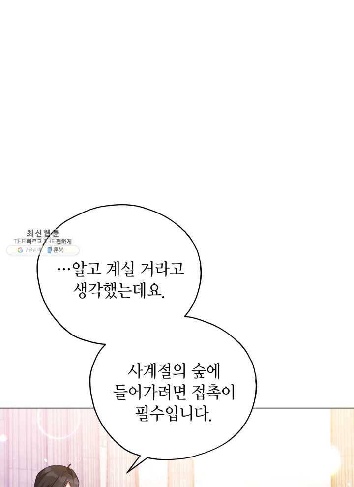 접근 불가 레이디 22화 50