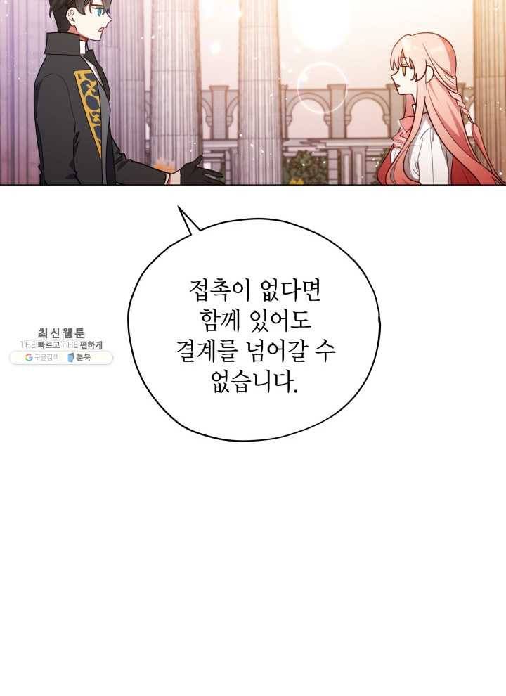 접근 불가 레이디 22화 51