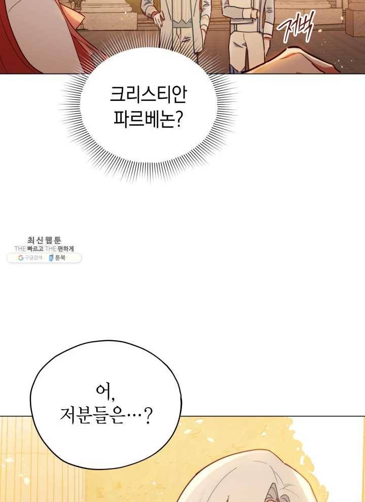 접근 불가 레이디 22화 55