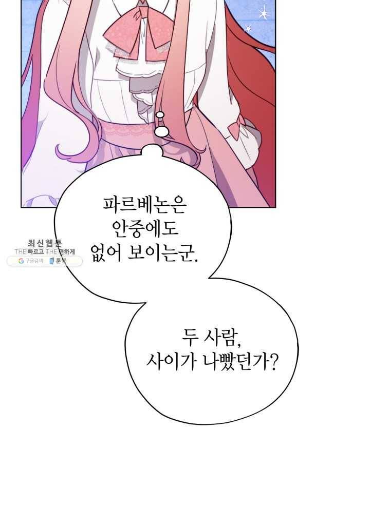 접근 불가 레이디 22화 66