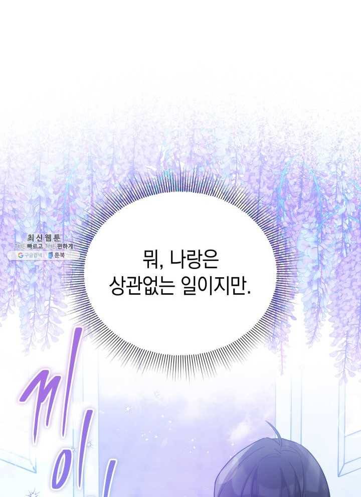 접근 불가 레이디 22화 67