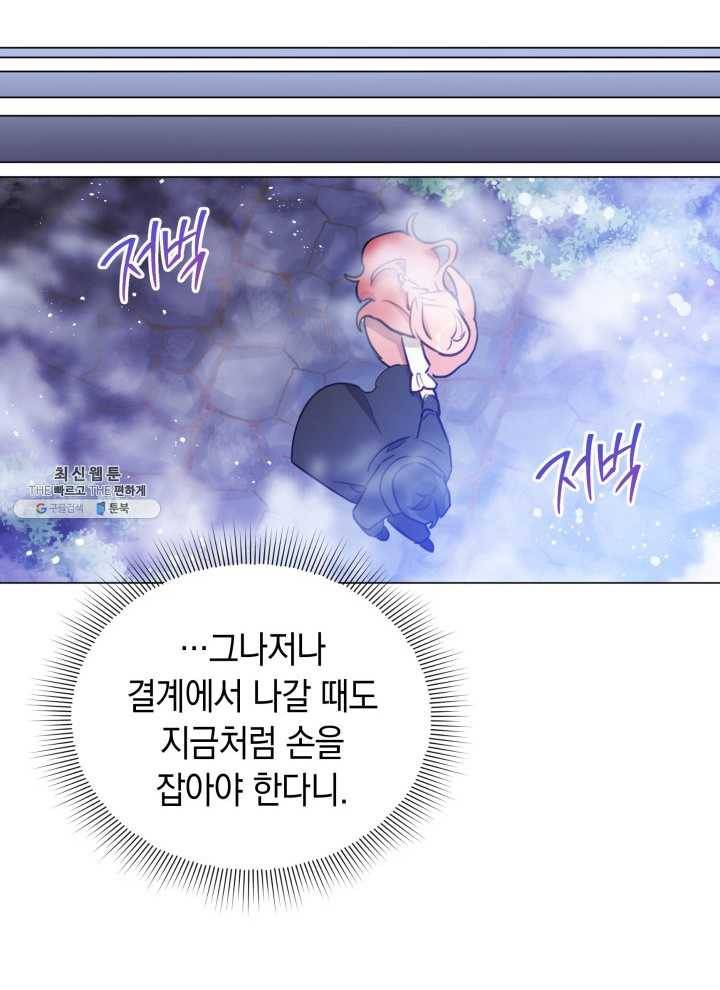 접근 불가 레이디 22화 77
