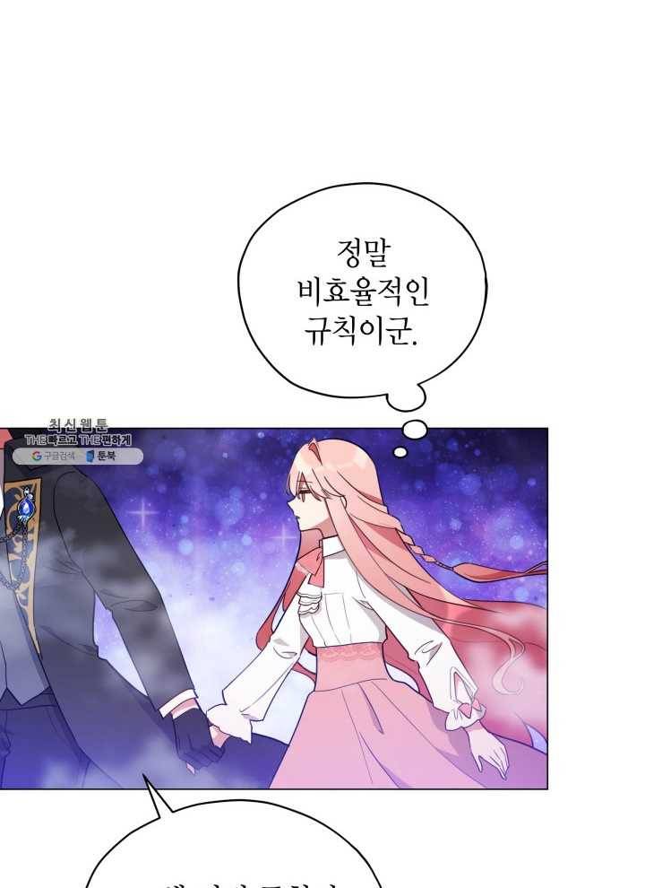 접근 불가 레이디 22화 78