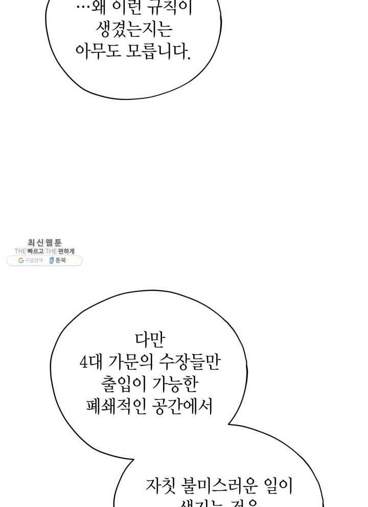 접근 불가 레이디 22화 79